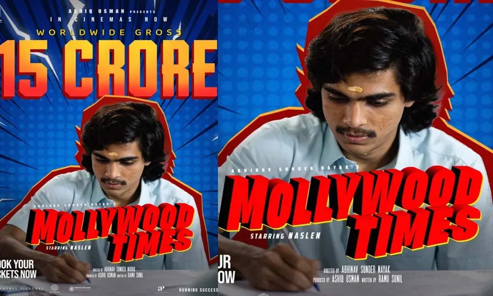 അഞ്ചുദിവസംകൊണ്ട് 15 കോടി; ബോക്സ് ഓഫീസിലും മുന്നേറി മോളിവുഡ് ടൈംസ്