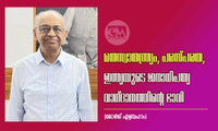 മതസ്വാതന്ത്ര്യം, പരസ്പരത, ഇന്ത്യയുടെ ജനാധിപത്യ വാഗ്ദാനത്തിന്റെ ഭാവി (ജോർജ് എബ്രഹാം)