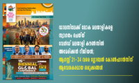 ഡാലസിലേക്ക് ലോക മലയാളികളെ സ്വാഗതം ചെയ്ത് വേൾഡ് മലയാളി കൗൺസിൽ അമേരിക്കൻ റീജിയൻ; ആഗസ്റ്റ് 21–24 വരെ ഗ്ലോബൽ കോൺഫറൻസിന് ആവേശകരമായ ഒരുക്കങ്ങൾ