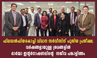  ഫിലഡൽഫിയ–കൊച്ചി വിമാന സർവീസിന് പുതിയ പ്രതീക്ഷ; വർഷങ്ങളായുള്ള ശ്രമങ്ങളിൽ ഓർമ്മാ ഇൻ്റർനാഷ്ണലിന്റെ  സജീവ പങ്കാളിത്തം