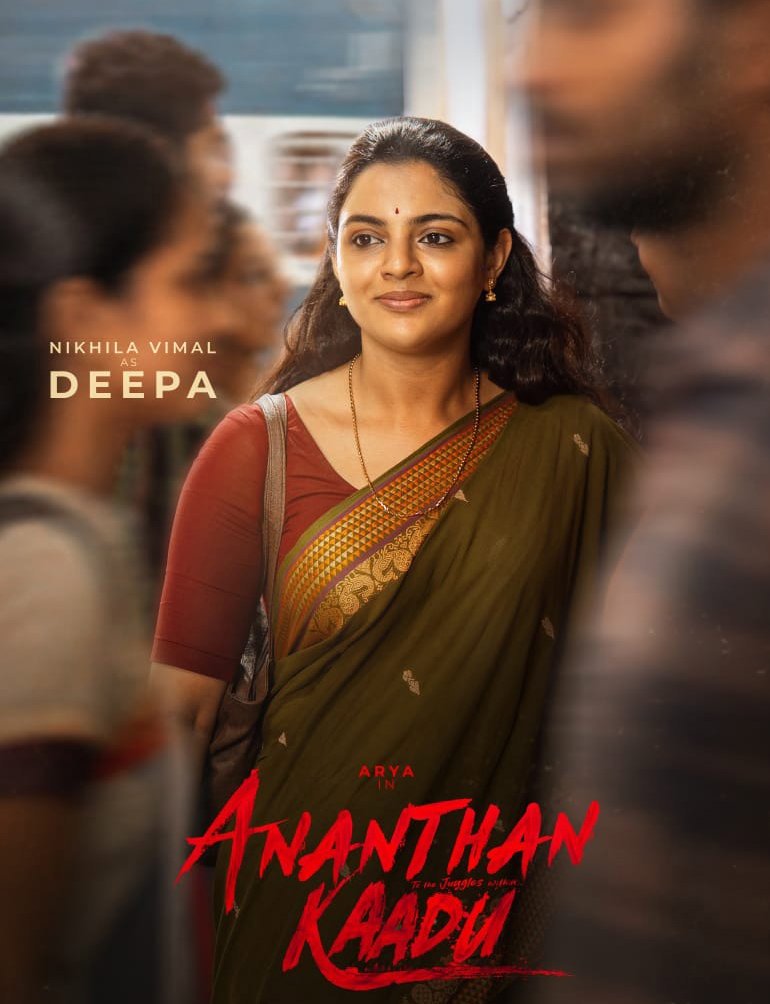 'അനന്തന് കാട് ' ക്യാരക്ടര് പോസ്റ്റര്. ചിത്രം ജൂണ് 25 ന് തിയേറ്ററുകളില്