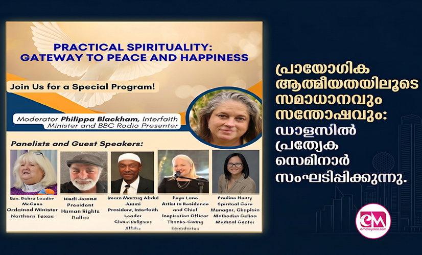 പ്രായോഗിക ആത്മീയതയിലൂടെ സമാധാനവും സന്തോഷവും: ഡാളസില് പ്രത്യേക സെമിനാര് സംഘടിപ്പിക്കുന്നു