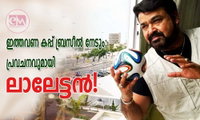 ഇത്തവണ കപ്പ് ബ്രസീൽ നേടും; പ്രവചനവുമായി ലാലേട്ടൻ!