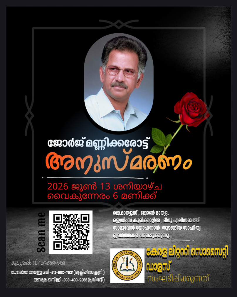കേരള ലിറ്ററെറി അസോസിയേഷൻ ഡാളസ്, അനുസ്മരണ പരിപാടി സംഘടിപ്പിക്കുന്നു