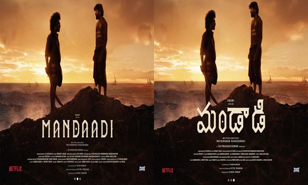 സൂരി- മതിമാരന് പുകഴേന്തി ചിത്രം 'മണ്ടാടി' സെപ്റ്റംബര് 4-ന് റിലീസിനെത്തും