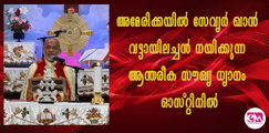 അമേരിക്കയില്‍ സേവ്യര്‍ ഖാന്‍ വട്ടായിലച്ചന്‍ നയിക്കുന്ന ആന്തരീക സൗഖ്യ ധ്യാനം ഓസ്റ്റിനില്‍ 
