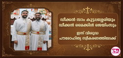 ഡീക്കന്‍ സാം കുട്ടപ്പശ്ശേരിയും ഡീക്കന്‍ മൈക്കിള്‍ ജെയിംസും ഇന്ന് വിശുദ്ധ പൗരോഹിത്യ സ്വീകരണത്തിലേക്ക്.