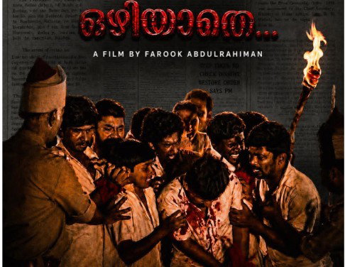 'ഒഴിയാതെ' ജൂണ്‍ 25-ന്.