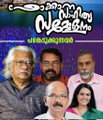ഫൊക്കാന  സമ്മേളനത്തില്‍  പ്രമുഖ സാഹിത്യ-സാംസ്‌കാരിക പ്രതിഭകള്‍ പങ്കെടുക്കുന്നു