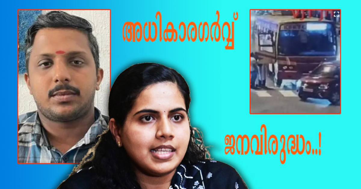 ആര്യയുടെ ധാര്ഷ്ട്യത്തിന് തിരിച്ചടി; പിണറായി സര്ക്കാര് പിരിച്ചുവിട്ട യദുവിന് ജോലി നല്കി സതീശന് സര്ക്കാര് (എ.എസ് ശ്രീകുമാര്)