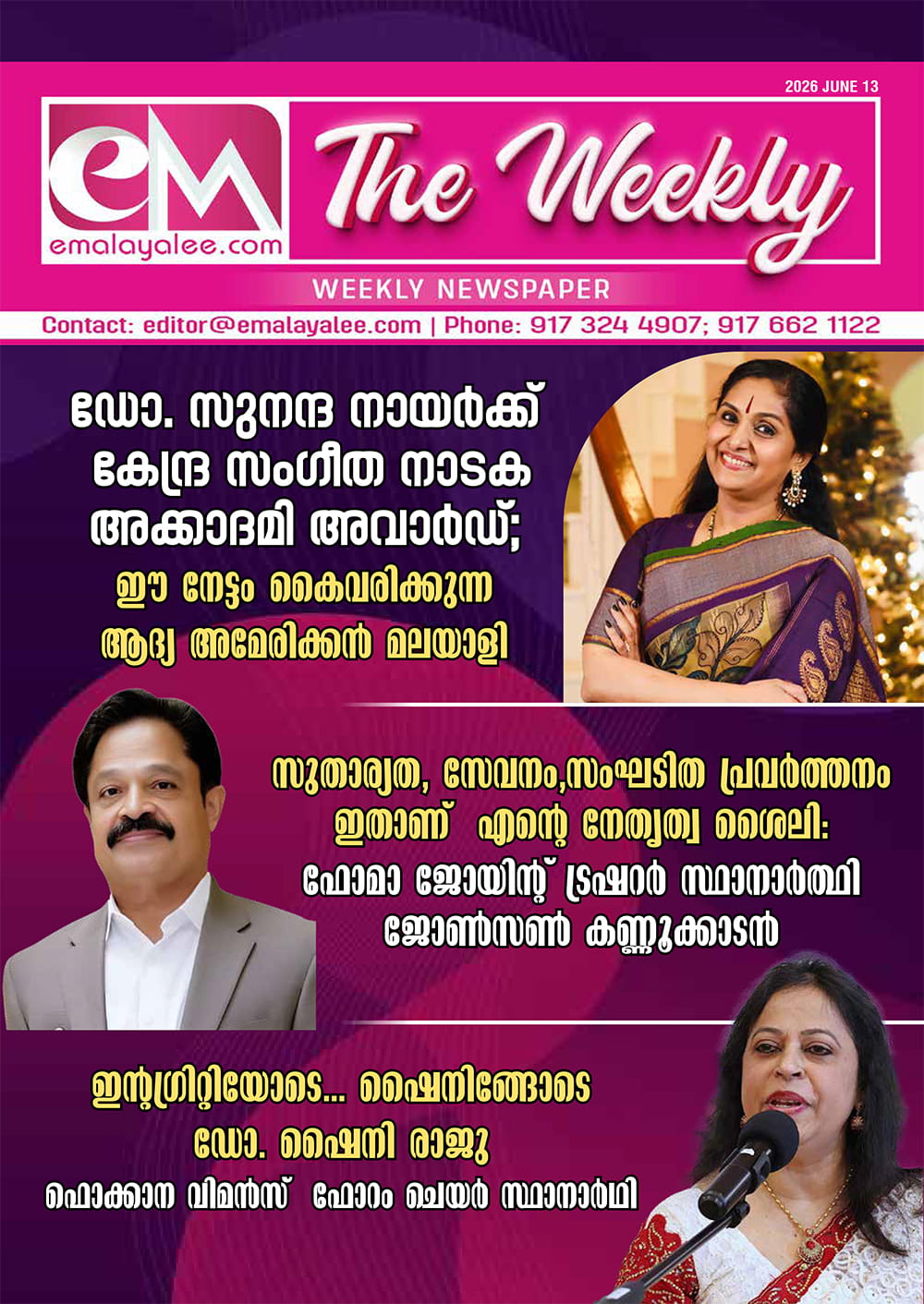 ഇ-എം ദി വീക്കിലി: ജൂൺ 13 - ഡോ.സുനന്ദ നായർക്ക് കേന്ദ്രസംഗീത നാടക അക്കാദമി അവാർഡ് 