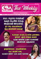 ഇ-എം ദി വീക്കിലി: ജൂൺ 13 - ഡോ.സുനന്ദ നായർക്ക് കേന്ദ്രസംഗീത നാടക അക്കാദമി അവാർഡ് 
