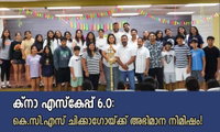 ക്നാ എസ്കേപ്പ് 6.0: കെ.സി.എസ് ചിക്കാഗോയ്ക്ക് അഭിമാന നിമിഷം!