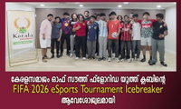 കേരളസമാജം ഓഫ് സൗത്ത് ഫ്ലോറിഡ യൂത്ത് ക്ലബിന്റെ ഫിഫ  2026  ഇസ്‌പോർട്സ്  ടൂർണമെന്റ് ഐസ്‌ബ്രേക്കർ  ആവേശോജ്വലമായി