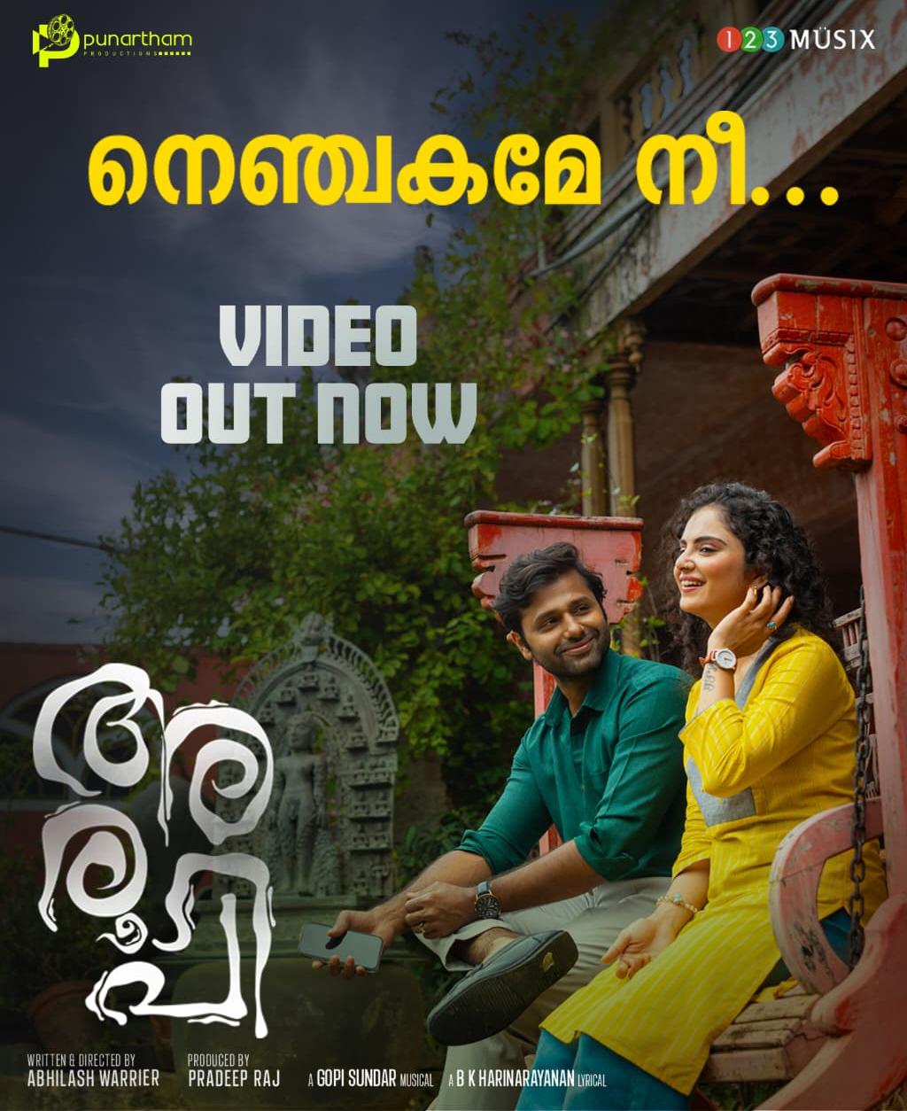'അരൂപി' വീഡിയോ ഗാനം.