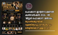 ഫൊക്കാന ഇന്റർനാഷണൽ കൺവൻഷൻ 2026-ൽ ‘മിസ്റ്റർ ഫൊക്കാന’ മത്സരം; യുവതലമുറയ്ക്ക് വ്യക്തിത്വവും നേതൃത്വവും തെളിയിക്കാനുള്ള വേദി