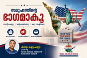   വോട്ട് ചെയ്യൂ, സമൂഹത്തിന്റെ ഭാഗമാകൂ, നിങ്ങളുടെ ശബ്ദം കേൾപ്പിക്കൂ: അമേരിക്ക  നമ്മുടെ ഭാവി നിർമിക്കപ്പെടുന്ന നാടാണ് ; പിന്റോ കണ്ണംപള്ളി