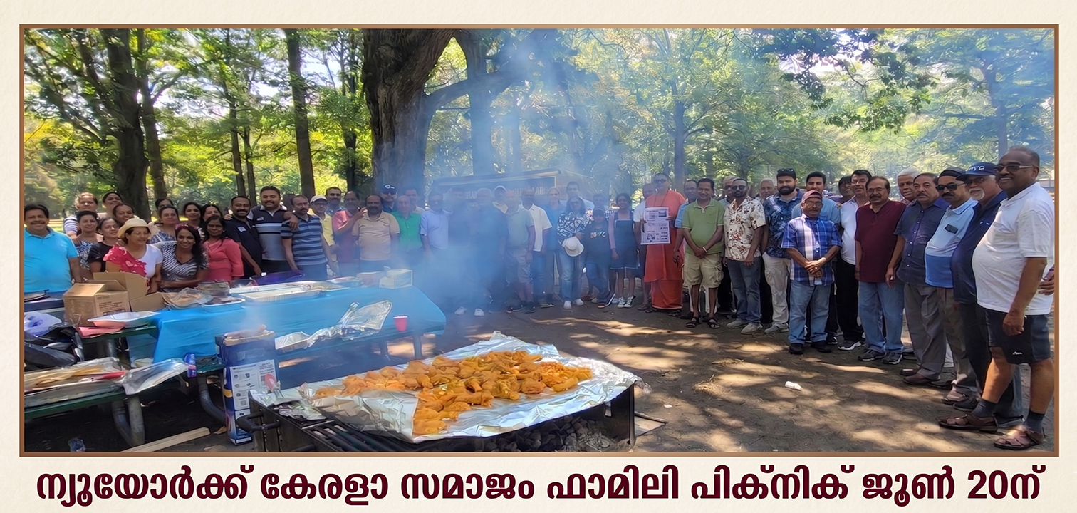 ന്യൂയോര്ക്ക് കേരളാ സമാജം ഫാമിലി പിക്നിക് ഐസനോവർ പാര്ക്കില് ജൂണ് 20ന്