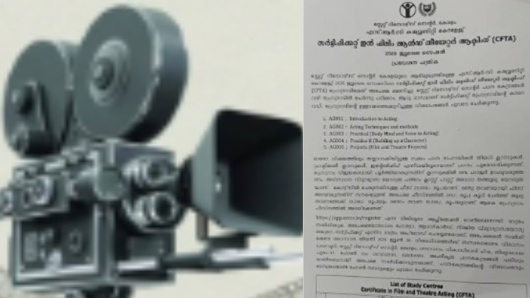 സർക്കാർ സർട്ടിഫിക്കറ്റോടെ അഭിനയം പഠിക്കാം