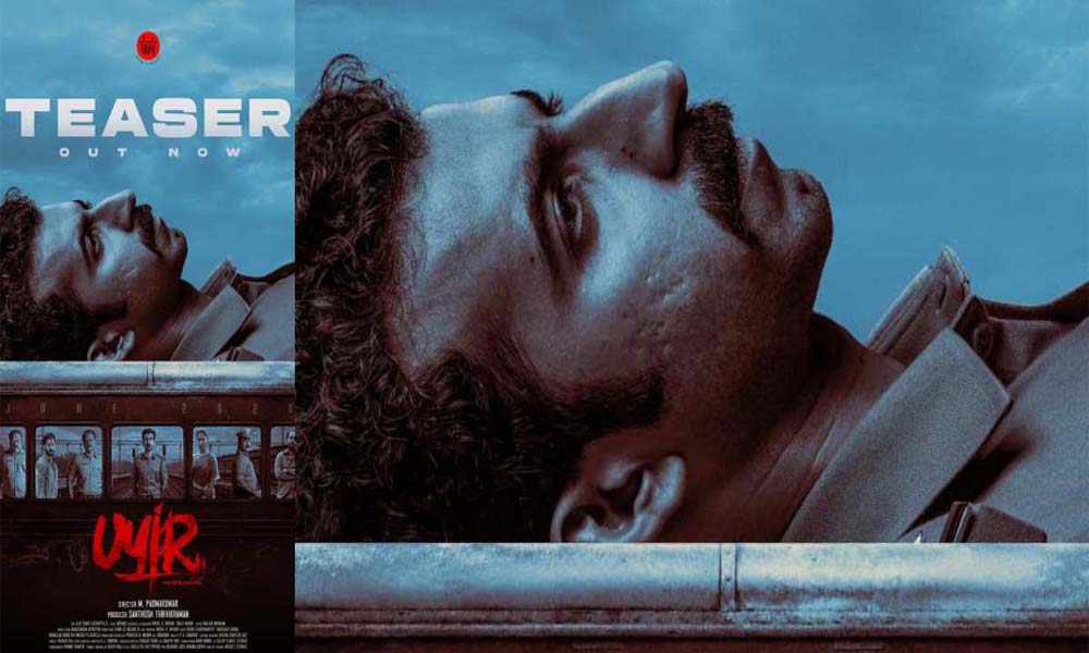 ജോസഫിന് ശേഷം പോലീസ് സ്റ്റോറിയുമായി വീണ്ടും പദ്മകുമാര്; ഉയിര് ടീസര് പുറത്തിറങ്ങി