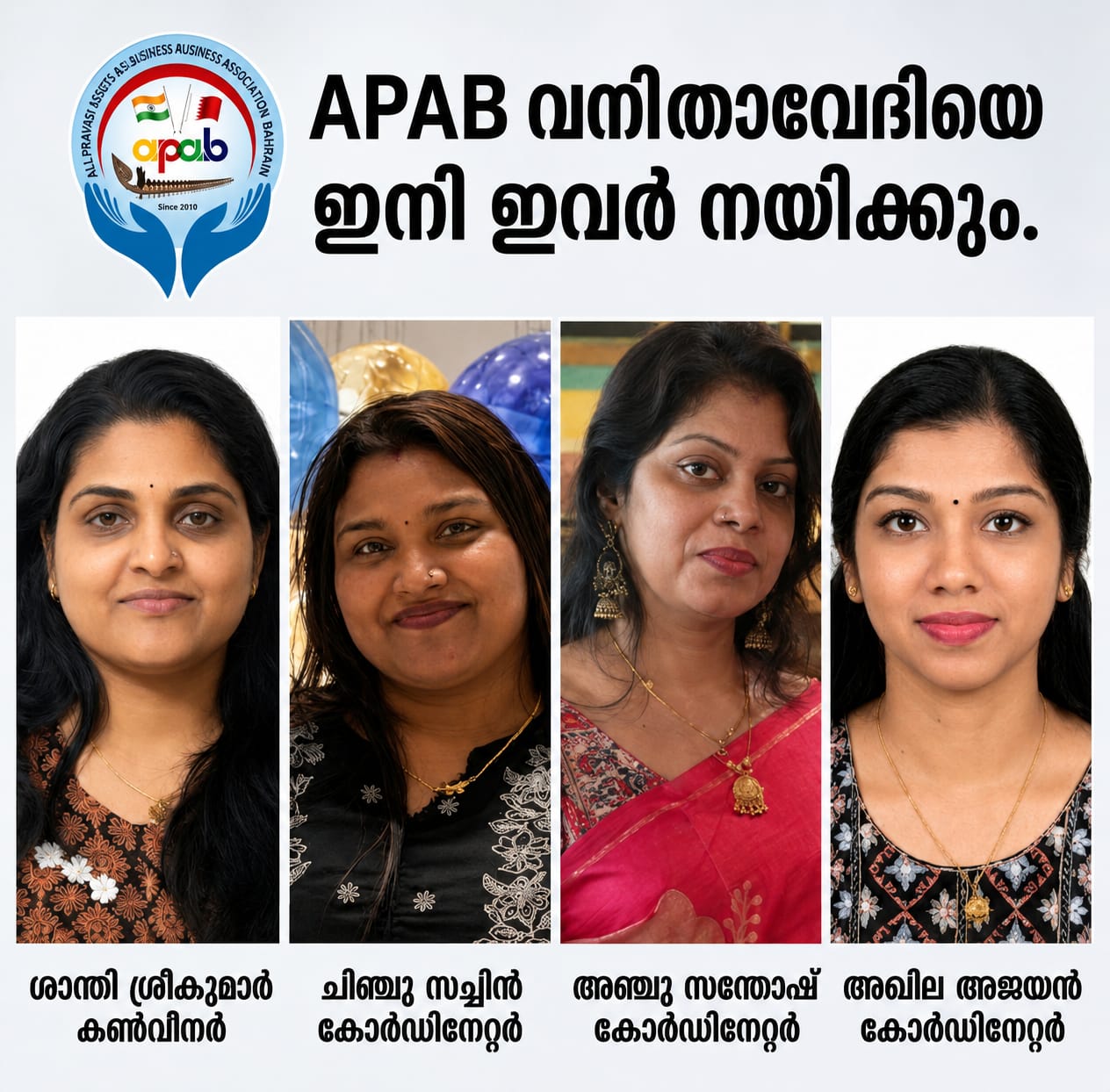 APAB വനിതാസംഗമം; പുതിയ ഭാരവാഹികളെ തിരഞ്ഞെടുത്തു.