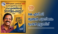 കെ.എസ്.ഡി തുഞ്ചൻ പുരസ്കാരം പ്രേമൻ ഇല്ലത്തിന്