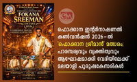 ഫൊക്കാന ഇന്റർനാഷണൽ കൺവൻഷൻ 2026-ൽ ‘ഫൊക്കാന ശ്രീമാൻ’ മത്സരം; പാരമ്പര്യവും വ്യക്തിത്വവും ആഘോഷമാക്കി വേദിയിലേക്ക് മലയാളി പുരുഷകേസരികൾ