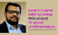 ഫൊക്കാന നാഷണൽ കമ്മിറ്റി സ്ഥാനത്തേക്ക് അഭിലാഷ് ജോൺ ' ടീം എംപവർ' പാനലിൽ മത്സരിക്കുന്നു