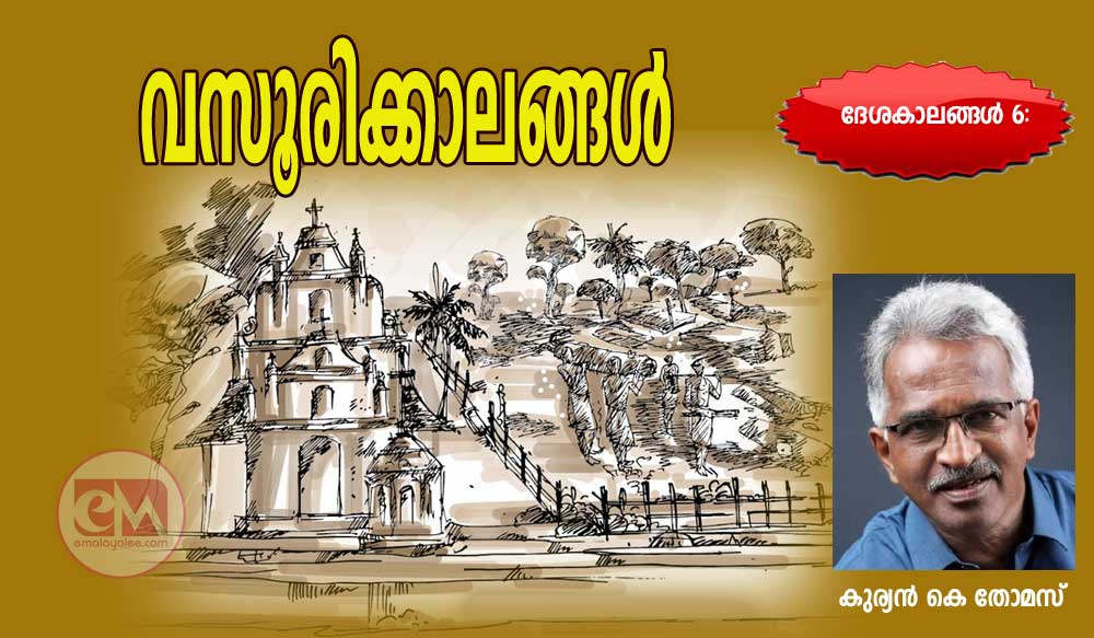 വസൂരിക്കാലങ്ങൾ (ദേശകാലങ്ങൾ 6: കുര്യൻ കെ തോമസ്)