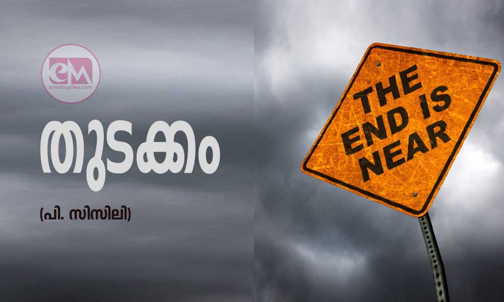 തുടക്കം (പി.സിസിലി)