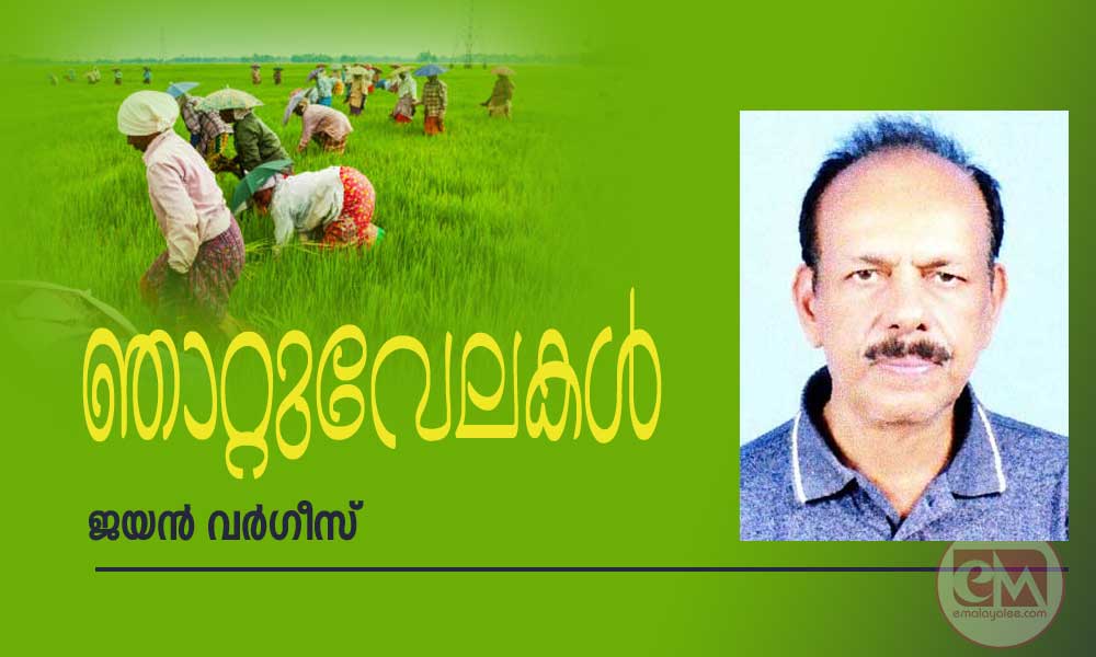 ഞാറ്റുവേലകൾ (കവിത: ജയൻ വർഗീസ്)