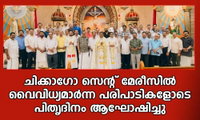 ചിക്കാഗോ സെന്റ് മേരീസിൽ വൈവിധ്യമാർന്ന പരിപാടികളോടെ പിതൃദിനം ആഘോഷിച്ചു