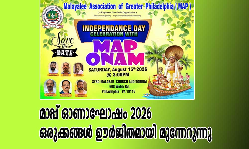 മാപ്പ് ഓണാഘോഷം 2026 ഒരുക്കങ്ങൾ ഊർജിതമായി മുന്നേറുന്നു