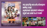 മഞ്ജു വാര്യർ, കുഞ്ചാക്കോ ബോബൻ നയിക്കുന്ന സ്റ്റേജ് ഷോക്ക് കിക്ക് ഓഫ് 