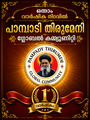 ഒന്നാം വാർഷിക നിറവിൽ പാമ്പാടി തിരുമേനി ഗ്ലോബൽ കമ്മ്യൂണിറ്റി