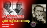 പഴയ അടിയന്തരാവസ്ഥയും പുതിയ രാഷ്ട്രീയ കാലാവസ്ഥയും (അടിയന്തരാവസ്ഥയുടെ 51 വര്‍ഷങ്ങള്‍: ഒ.കെ. ജോണി)