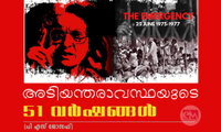 അടിയന്തരാവസ്ഥയുടെ 51 വര്‍ഷങ്ങള്‍ (പി എസ് ജോസഫ്‌)