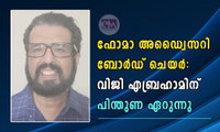 ഫോമാ അഡ്വൈസറി ബോർഡ് ചെയർ: വിജി എബ്രഹാമിന് പിന്തുണ ഏറുന്നു