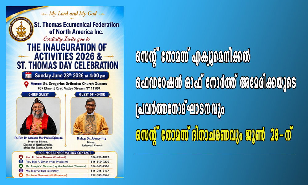 സെന്റ് തോമസ് എക്യൂമെനിക്കൽ ഫെഡറേഷൻ ഓഫ് നോർത്ത് അമേരിക്കയുടെ പ്രവർത്തനോദ്ഘാടനവും സെന്റ്. തോമസ് ദിനാചരണവും ജൂൺ 28-ന്