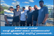 മിഡ്ലാന്‍ഡ് പാര്‍ക്ക് സെന്റ് സ്റ്റീഫന്‍സ് മലങ്കര ഓര്‍ത്തഡോക്‌സ് ദേവാലയ കമ്മ്യൂണിറ്റി ഔട്ട്‌റീച്ച് ശ്രദ്ധേയമായി.