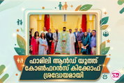 നോര്‍ത്ത് പ്ലെയിന്‍ഫീല്‍ഡ്  സെന്റ് ബസേലിയോസ് - ഗ്രിഗോറിയോസ് മലങ്കര ഓര്‍ത്തഡോക്‌സ് ദേവാലയത്തില്‍ ഫാമിലി ആന്‍ഡ് യൂത്ത് കോണ്‍ഫറന്‍സ് കിക്കോഫ് ശ്രദ്ധേയമായി
