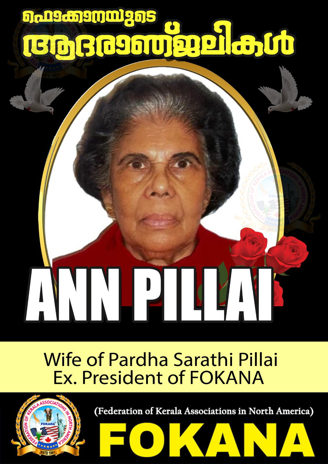 മുൻ പ്രസിഡന്റ് ഡോ. പാർത്ഥസാരഥി പിള്ളൈയുടെ സഹധർമ്മിണി ആൻ പിള്ളൈയുടെ നിര്യാണത്തിൽ ഫൊക്കാനയുടെ കണ്ണീർ പൂക്കൾ