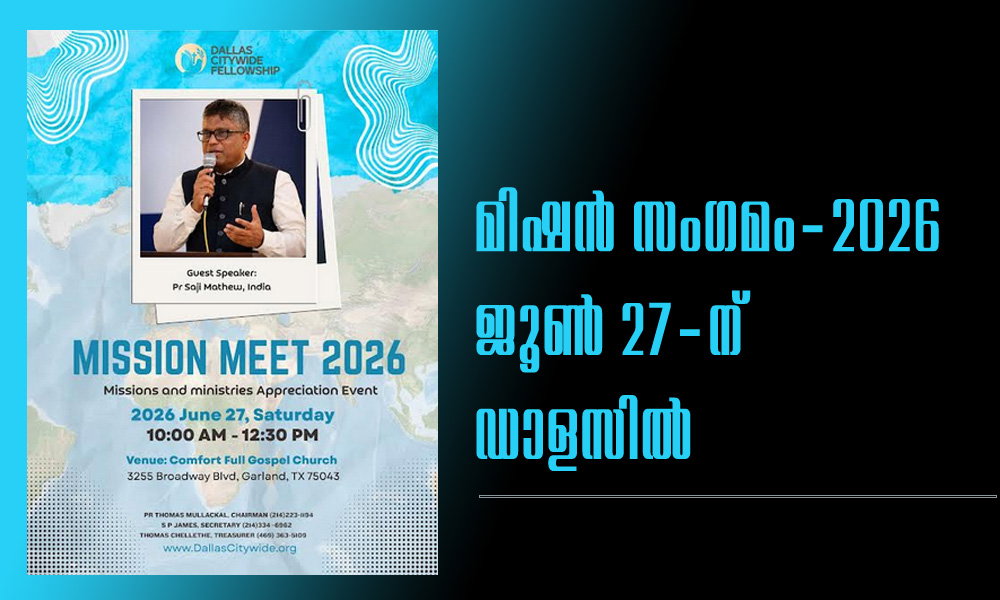 മിഷൻ സംഗമം- 2026  ജൂൺ 27-ന് ഡാളസിൽ