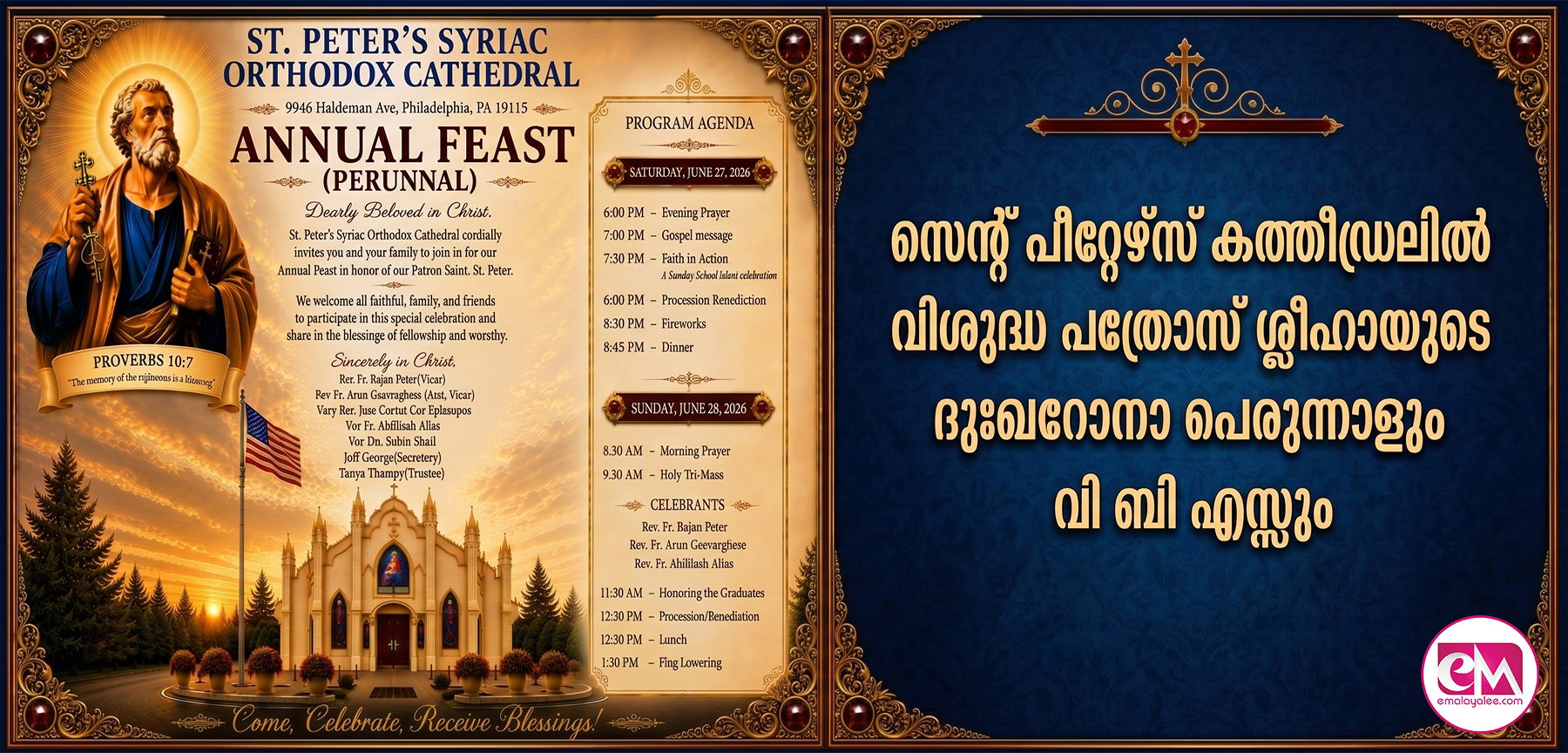  സെന്റ് പീറ്റേഴ്‌സ് കത്തീഡ്രലില്‍ വിശുദ്ധ പത്രോസ് ശ്ലീഹായുടെ ദുഃഖറോനാ പെരുന്നാളും വി ബി എസ്സും