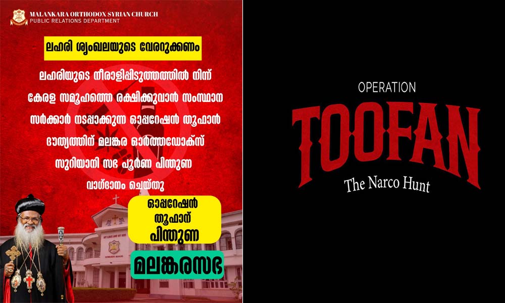 മലങ്കരസഭ ലഹരി വിരുദ്ധ ദിനാചരണം 26ന് തിരുവനന്തപുരത്ത്; എക്‌സൈസ്  മന്ത്രി ഉദ്ഘാടനം ചെയ്യും