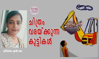 ചിത്രം വരയ്ക്കുന്ന കുട്ടികൾ (ചെറുകഥ: ശ്രീലേഖ എൽ.കെ)