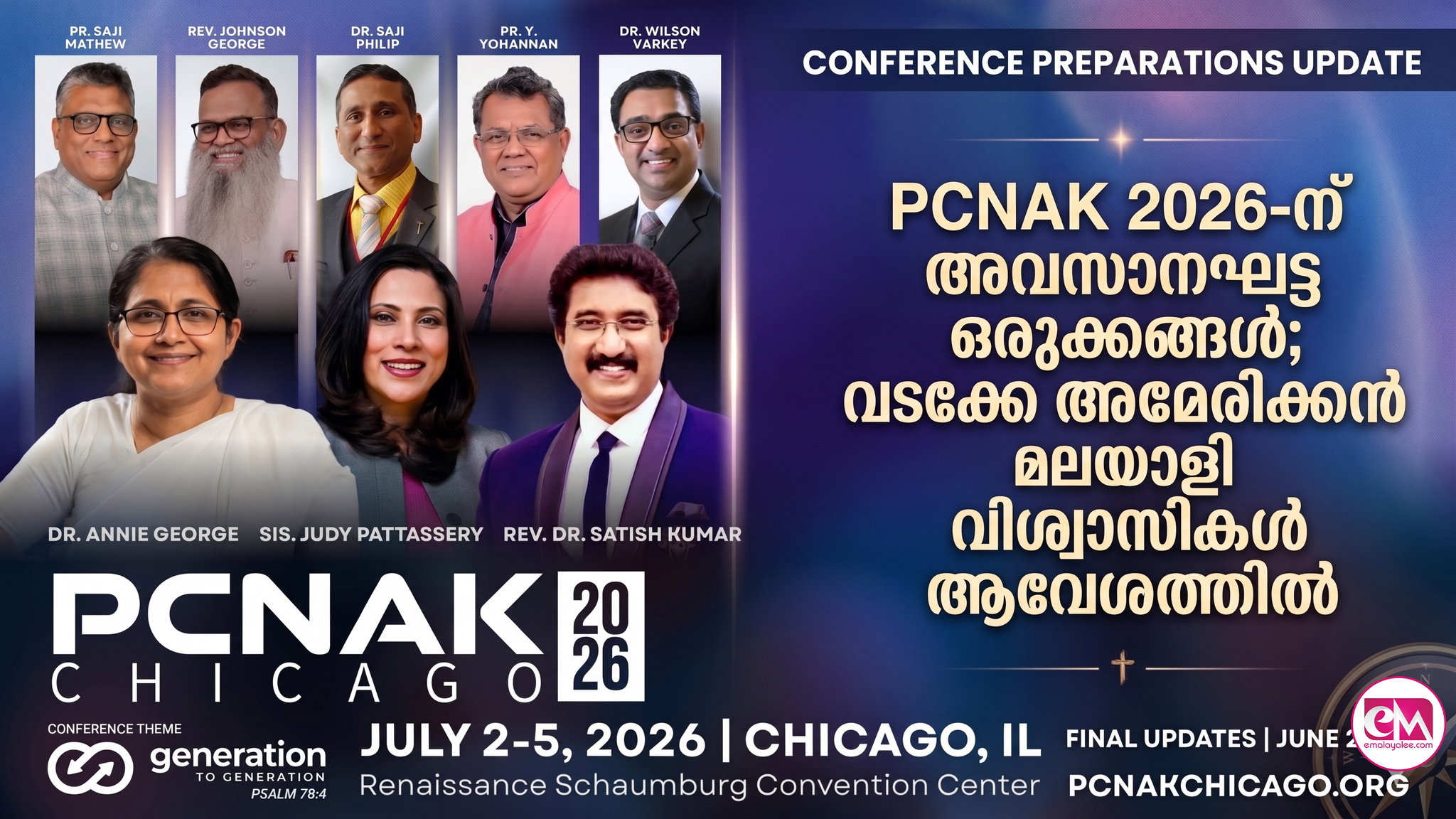 PCNAK 2026-ന് അവസാനഘട്ട ഒരുക്കങ്ങള്‍; വടക്കേ അമേരിക്കന്‍ മലയാളി വിശ്വാസികള്‍ ആവേശത്തില്‍