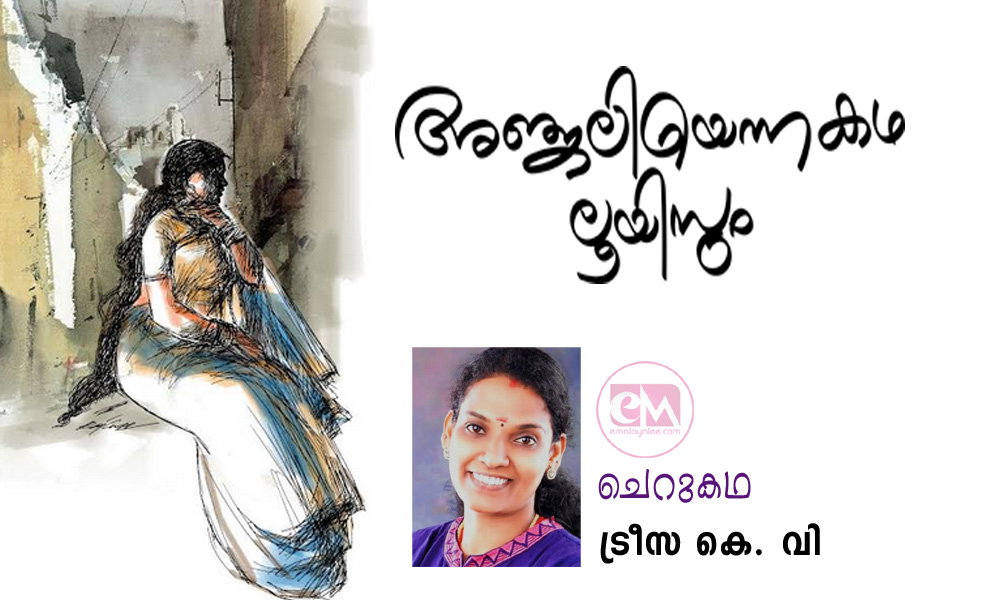 അഞ്ജലിയെന്നകഥ ലൂയീസും (ചെറുകഥ: ട്രീസ കെ. വി)