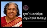 ഗ്രേസ് ടി. വര്‍ഗീസ് (94) ഫ്‌ളോറിഡയില്‍ അന്തരിച്ചു
