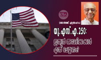 യു.എസ്.എ.250: ഇന്ത്യൻ അമേരിക്കക്കാർ എന്ത് ചെയ്യണം? (ജോർജ്ജ് എബ്രഹാം)